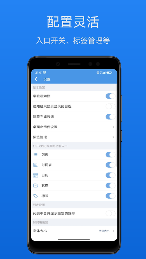 智能日程表app