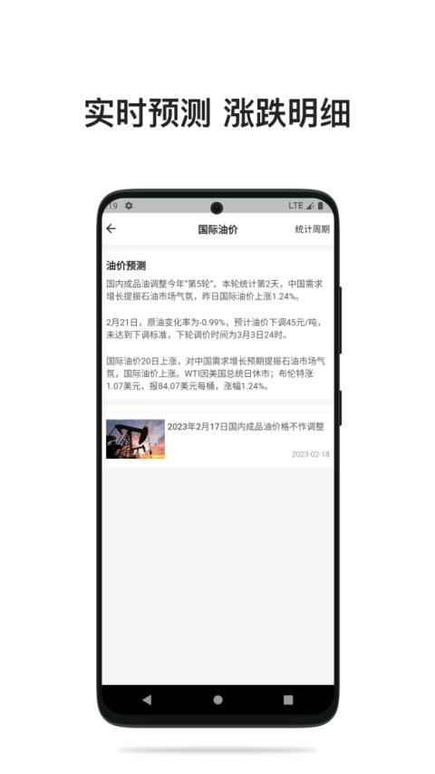 今日油价app