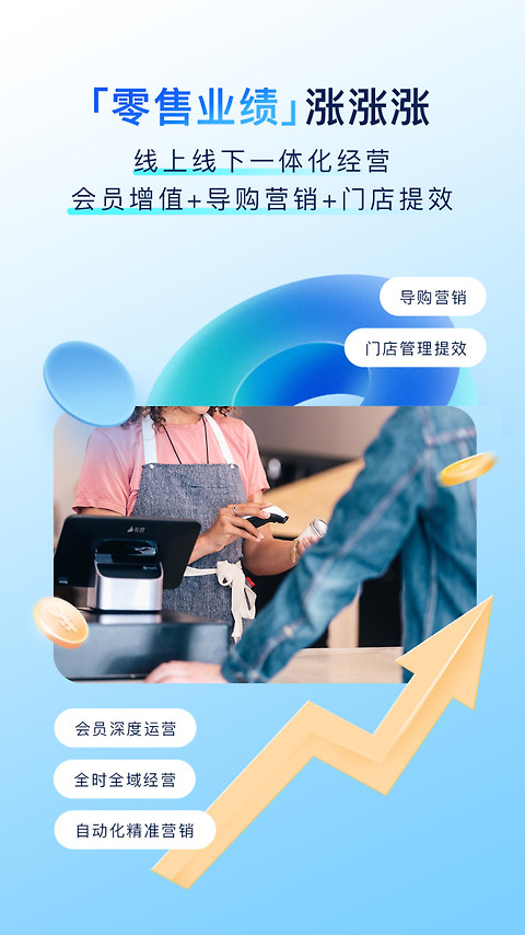 有赞零售app