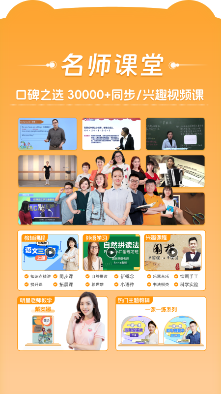 好爸爸学习机app