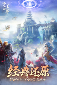 完美世界诸神之战官方版