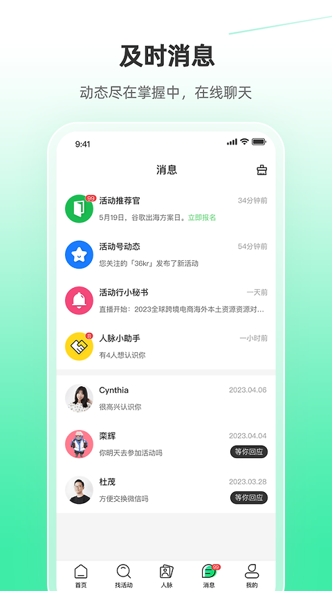 活动行app