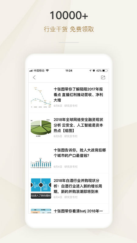 懂行app