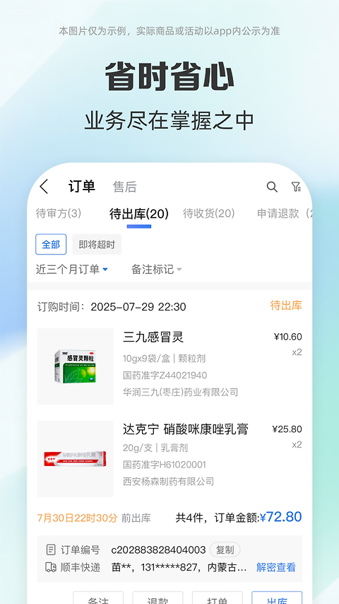 药房网商城商家版app