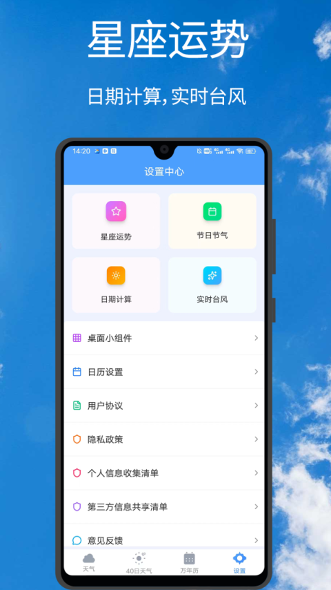 U天气app