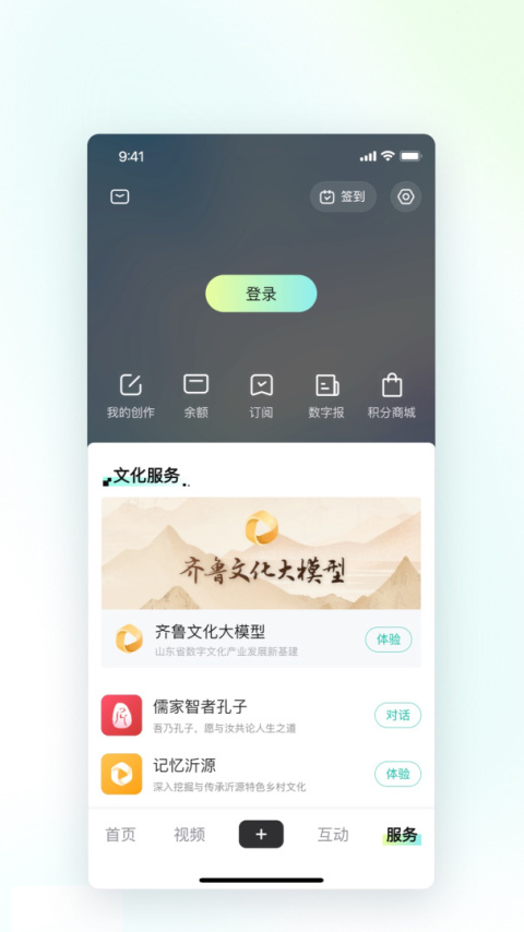齐鲁壹点app