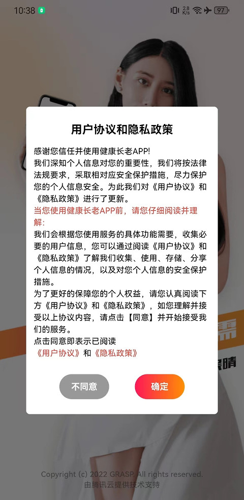 健康长老app