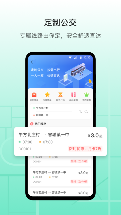 雄安行app