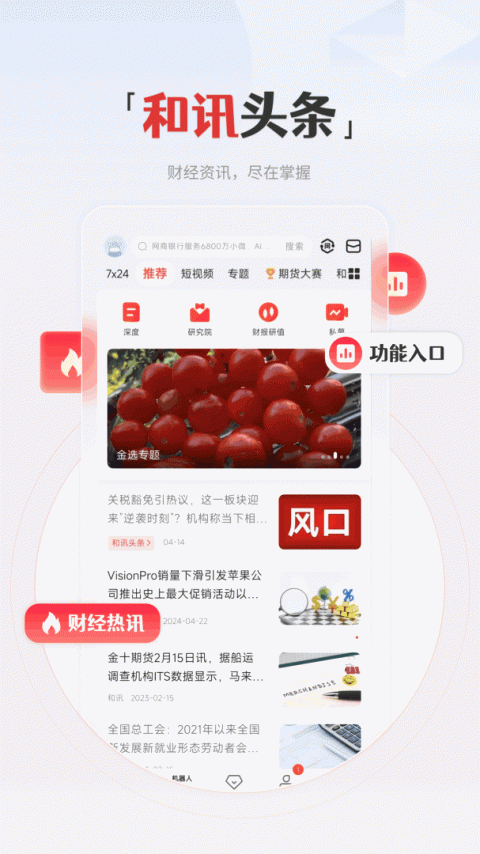 和讯财经app