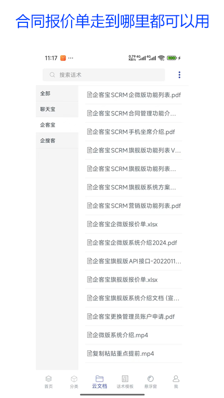 聊天宝客服助手app