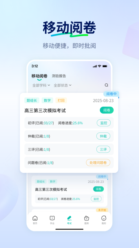 智学教师端app