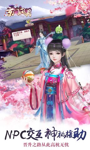 京门风月手游官方正版