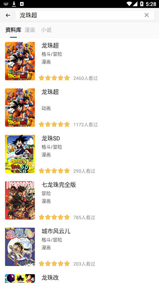 动漫之家社区app官方版