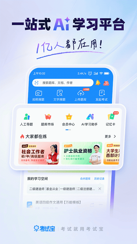 考试宝