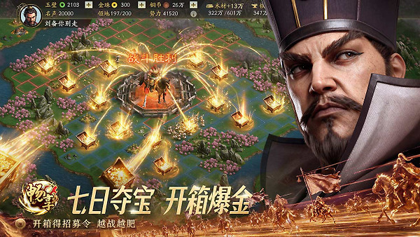 三国志战略版bilibili渠道服