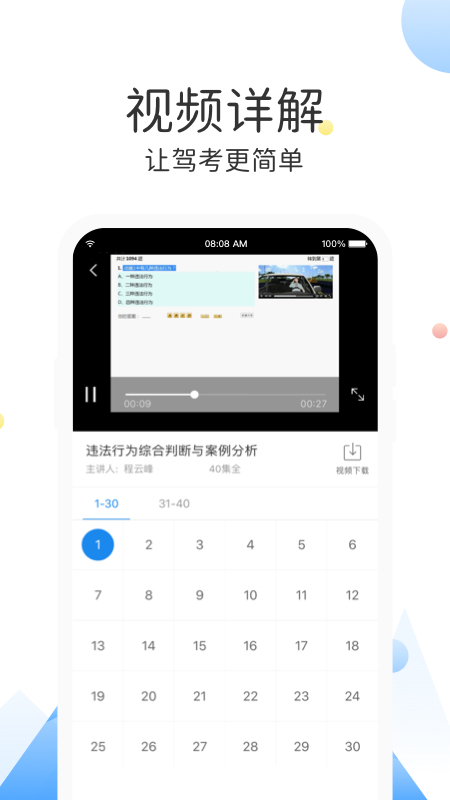 云峰驾考app