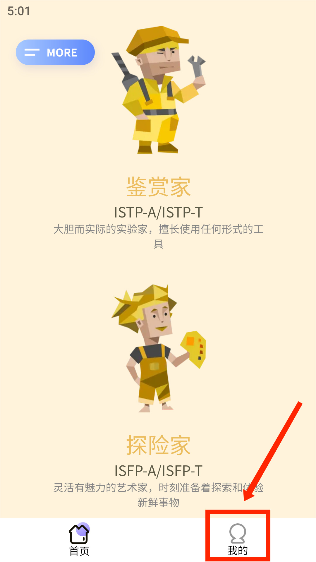 MBTI职业性格测试app