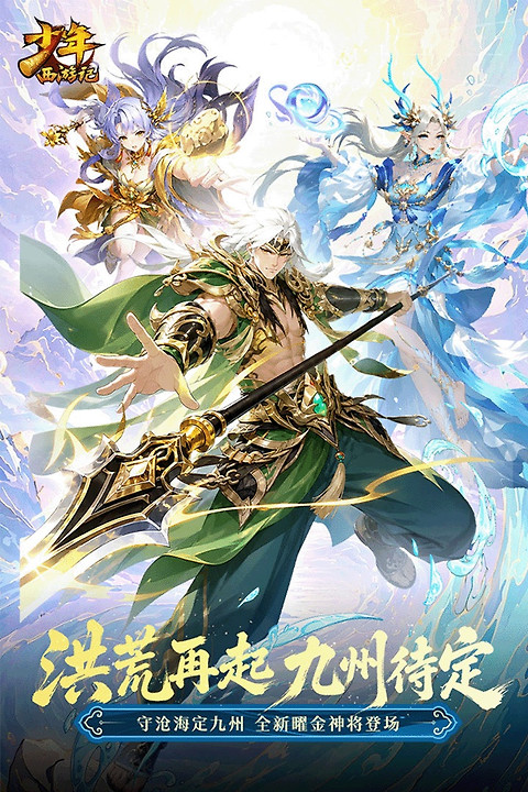 少年西游记vivo版