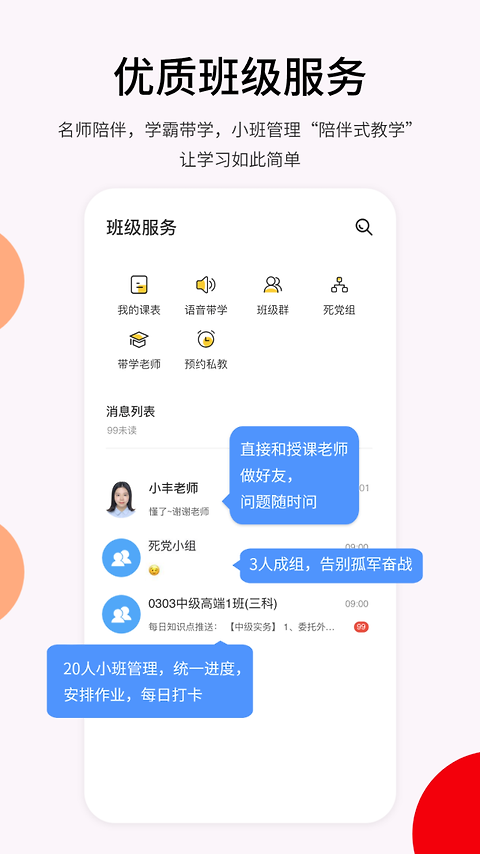 卓考网校软件