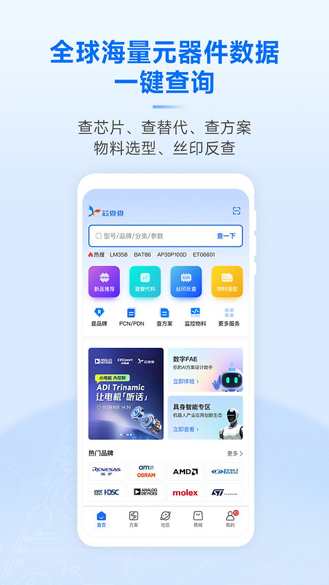 芯查查app
