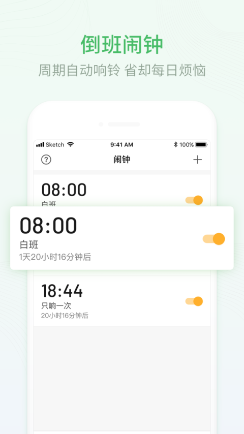 排班日历app