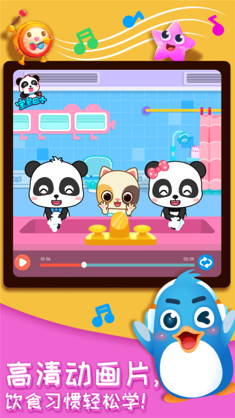 奇妙的身体冒险app