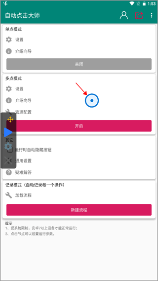 自动点击大师app