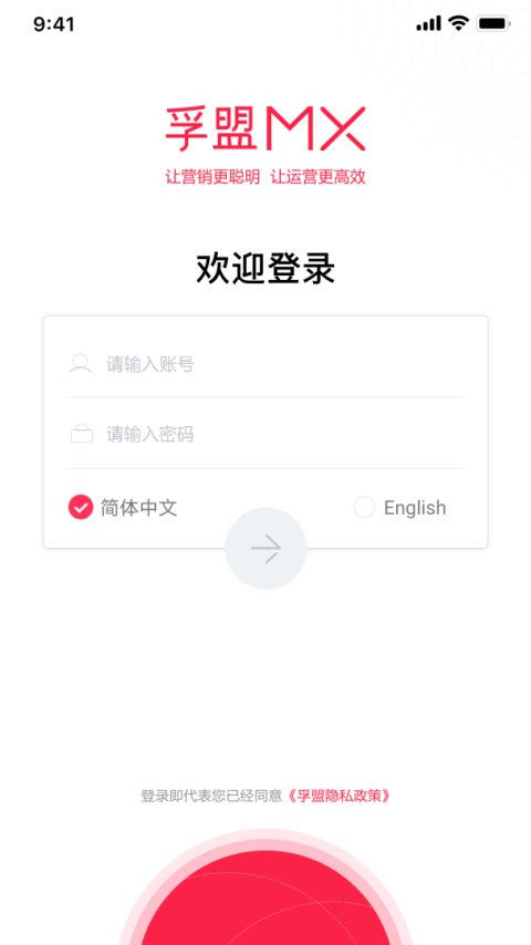 孚盟MX官方版
