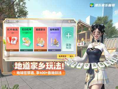 微乐家乡麻将手游