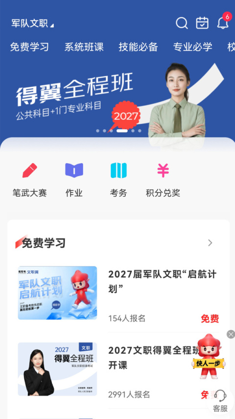 易军考app