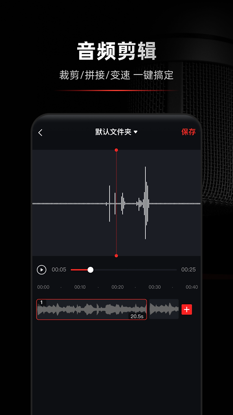录音专家app