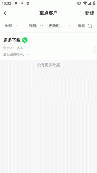 销帮帮CRM官方版