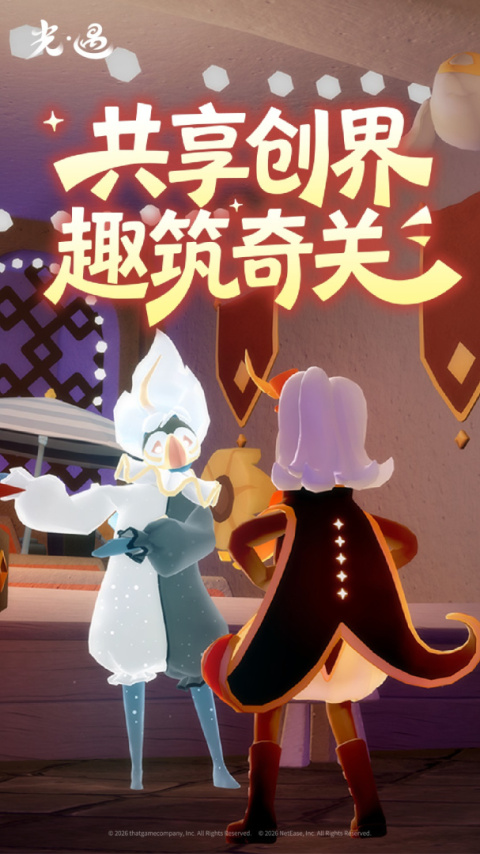 光遇正式版