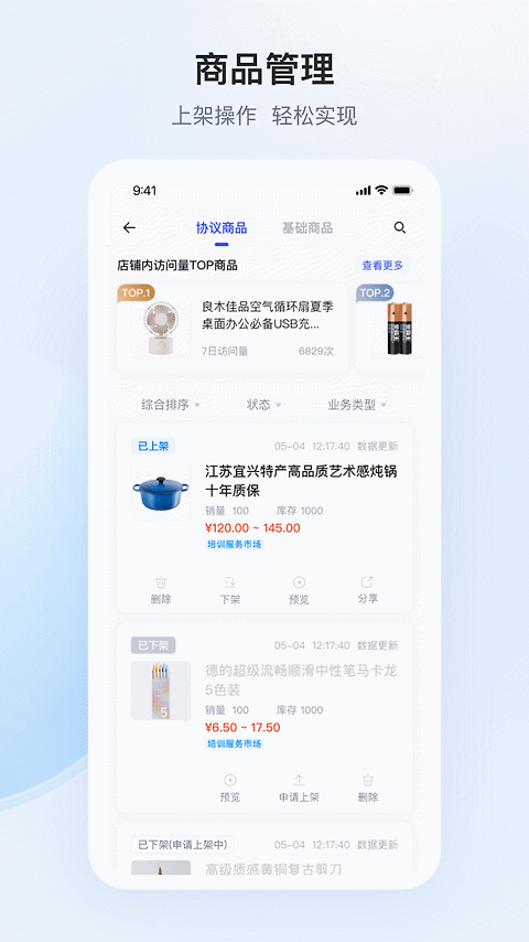 政采云商家版app