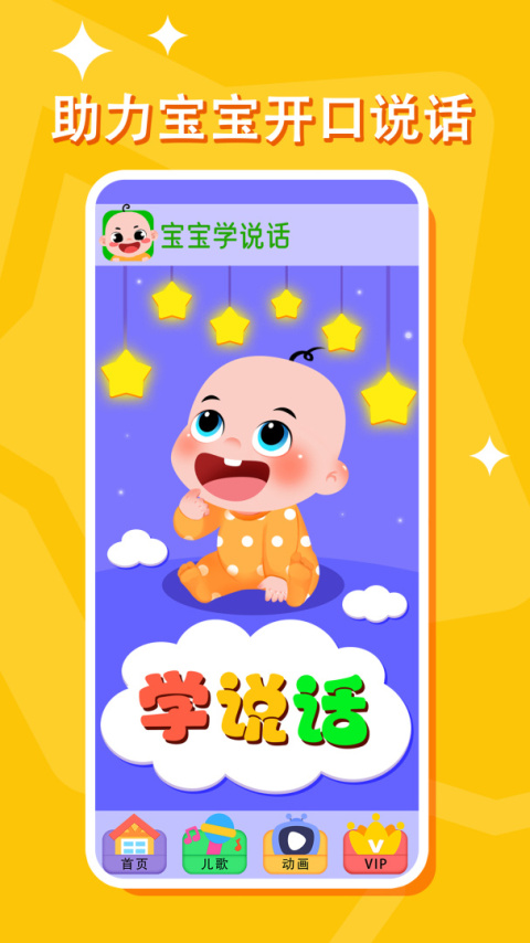 宝宝学说话软件