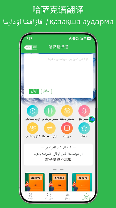 哈汉翻译通app