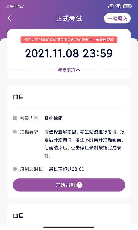 川音艺术考级app