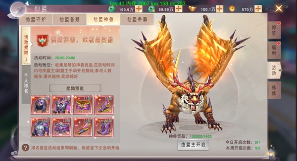 仙梦奇缘最新版