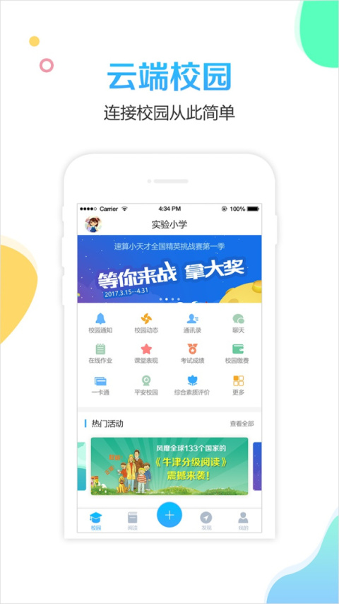 校比邻app