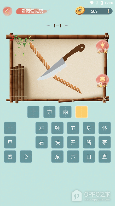 成语小秀才最新版