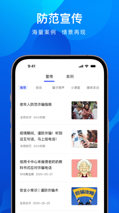 全民反诈app