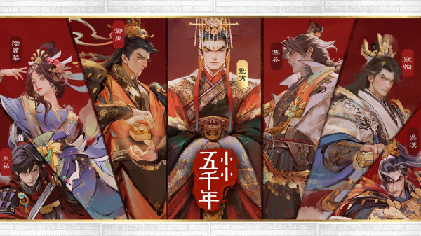 小小五千年官方版