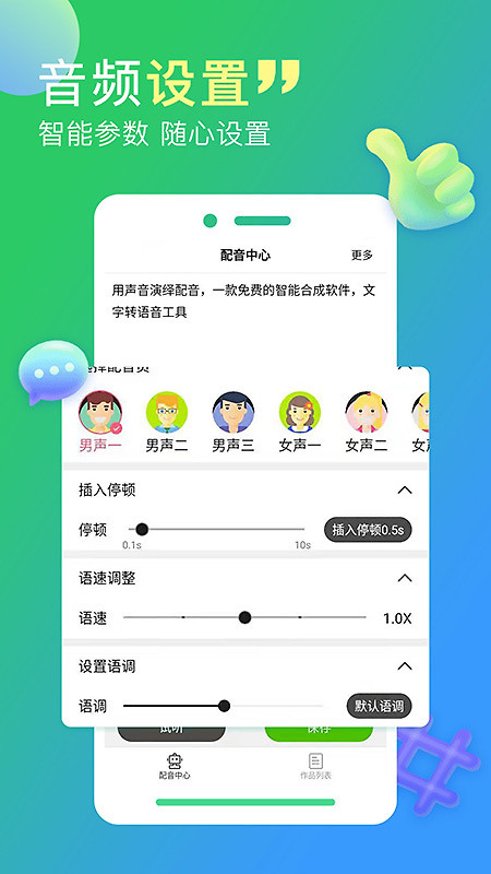 配音家app