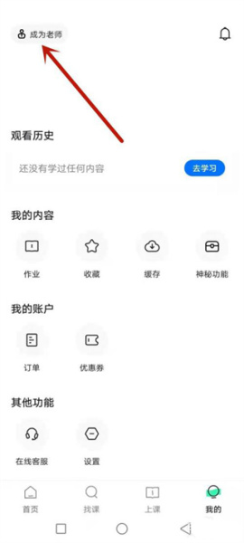 学浪老师版app