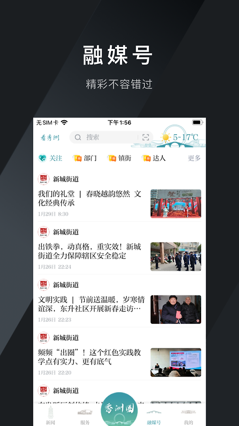 看秀洲app