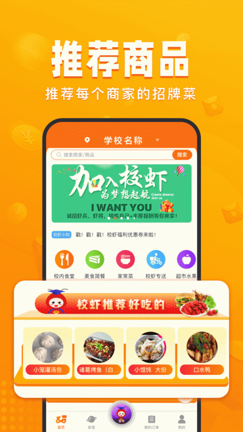 校虾app