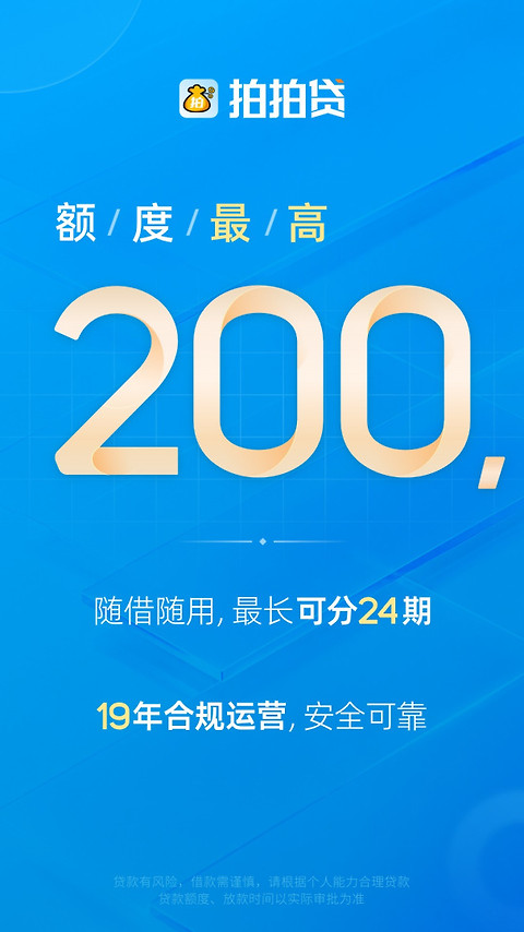 拍拍贷借款app