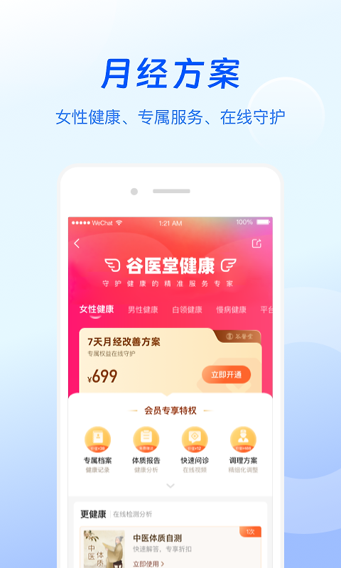 谷医堂健康app