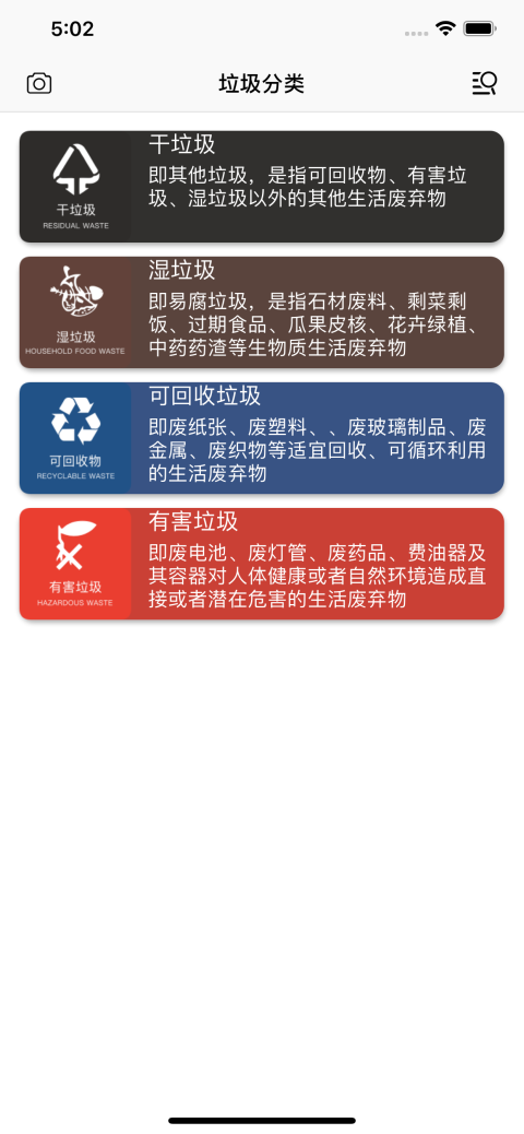 垃圾分类app