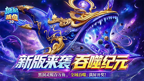 姚记捕鱼高爆版